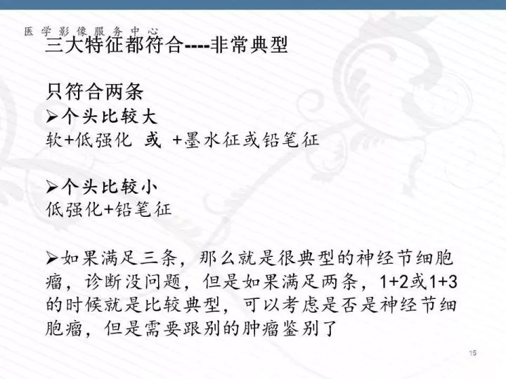 【PPT】腹膜后神经节细胞瘤误诊分析