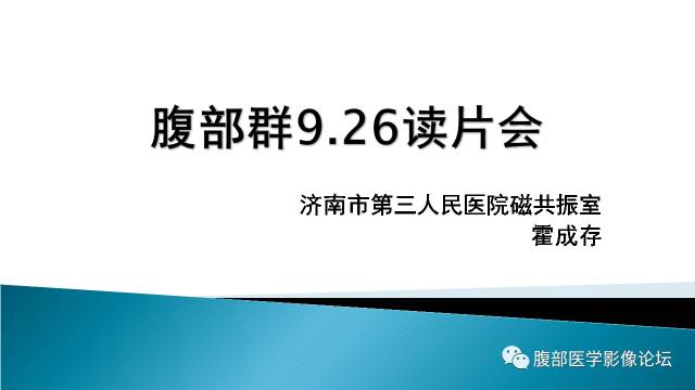 【病例】盆腔孤立性纤维性肿瘤1例MR影像表现 【病例】盆腔孤立性纤维性肿瘤1例MR影像表现