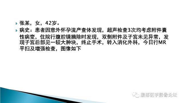【病例】盆腔孤立性纤维性肿瘤1例MR影像表现