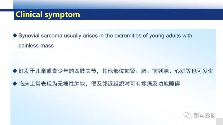 【病例】右腋下滑膜肉瘤1例影像诊断