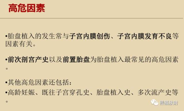 前置胎盘与胎盘植入