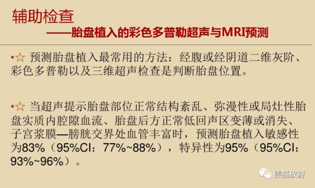前置胎盘与胎盘植入