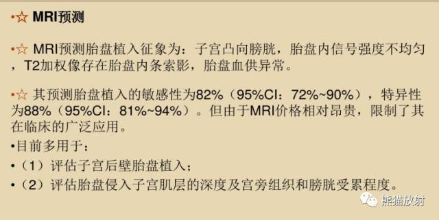 前置胎盘与胎盘植入