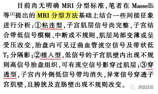 前置胎盘与胎盘植入