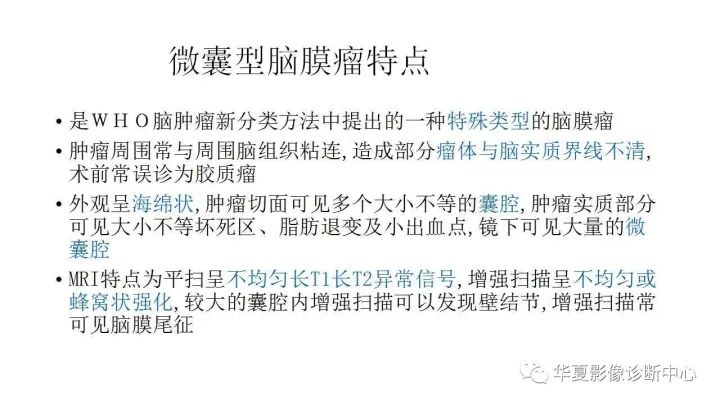 【病例】左颞部微囊型脑膜瘤1例CT及MR影像表现