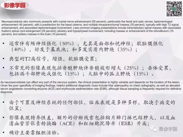 【病例】神经系统结节病1例MR 【病例】神经系统结节病1例MR