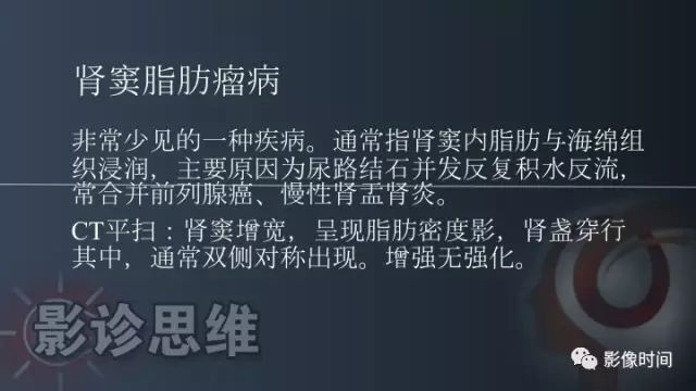 【PPT】肾脏含脂肪病变螺旋CT诊断思路