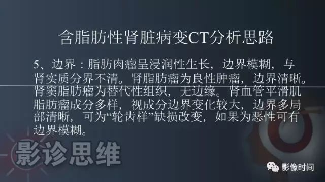 【PPT】肾脏含脂肪病变螺旋CT诊断思路