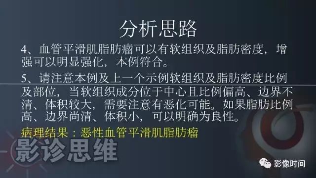 【PPT】肾脏含脂肪病变螺旋CT诊断思路