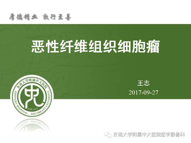 【病例】右侧大腿恶性纤维组织细胞瘤1例