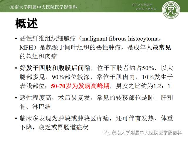【病例】右侧大腿恶性纤维组织细胞瘤1例