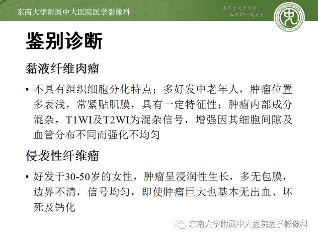 【病例】右侧大腿恶性纤维组织细胞瘤1例