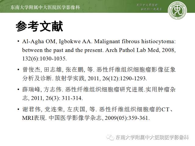【病例】右侧大腿恶性纤维组织细胞瘤1例