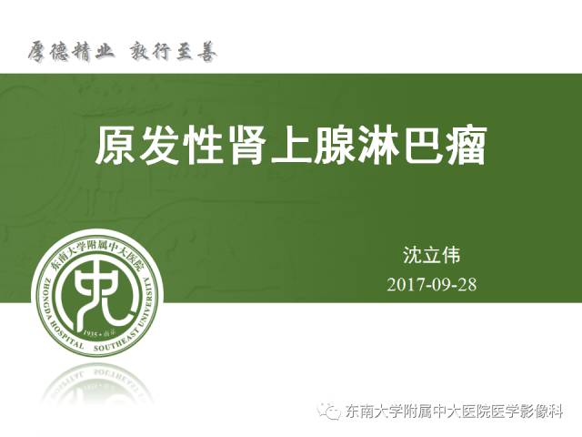 【病例】原发性肾上腺淋巴瘤1例CT影像表现