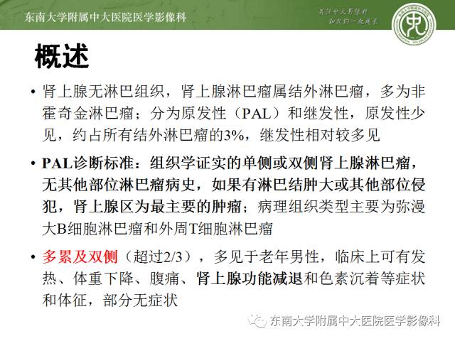 【病例】原发性肾上腺淋巴瘤1例CT影像表现