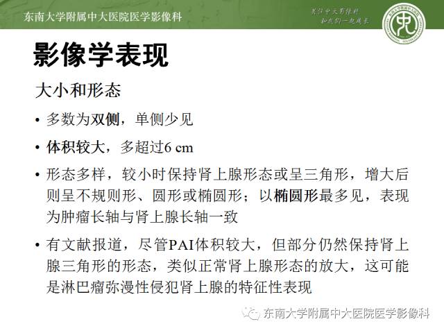 【病例】原发性肾上腺淋巴瘤1例CT影像表现