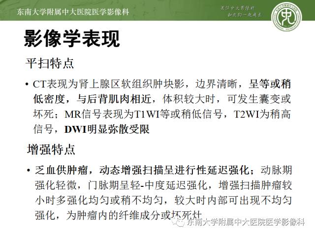 【病例】原发性肾上腺淋巴瘤1例CT影像表现