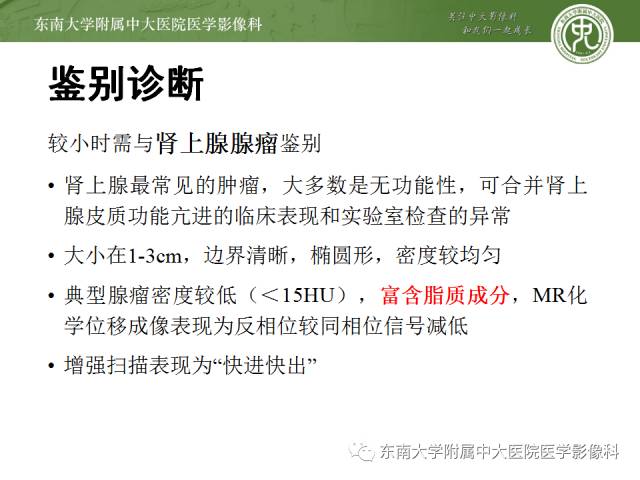 【病例】原发性肾上腺淋巴瘤1例CT影像表现