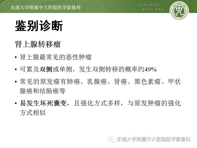 【病例】原发性肾上腺淋巴瘤1例CT影像表现