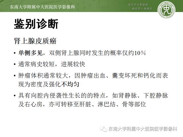 【病例】原发性肾上腺淋巴瘤1例CT影像表现