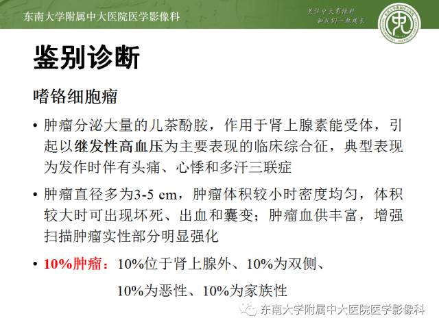 【病例】原发性肾上腺淋巴瘤1例CT影像表现