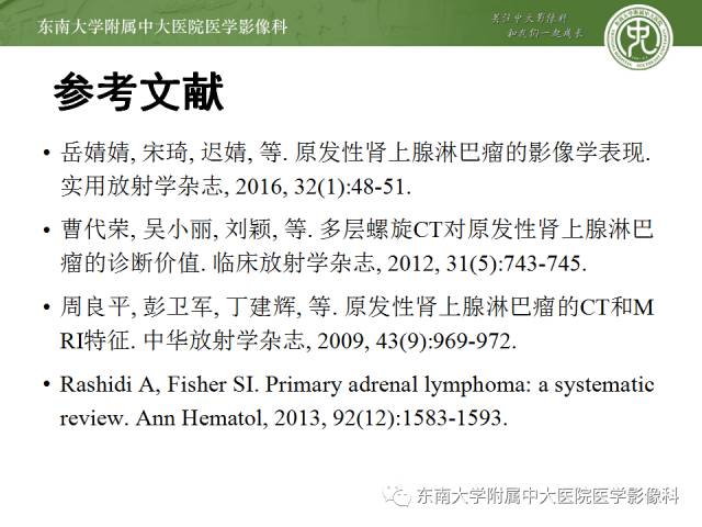 【病例】原发性肾上腺淋巴瘤1例CT影像表现