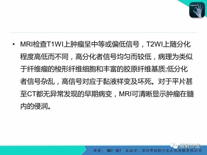 【病例】左上臂纤维肉瘤1例MR