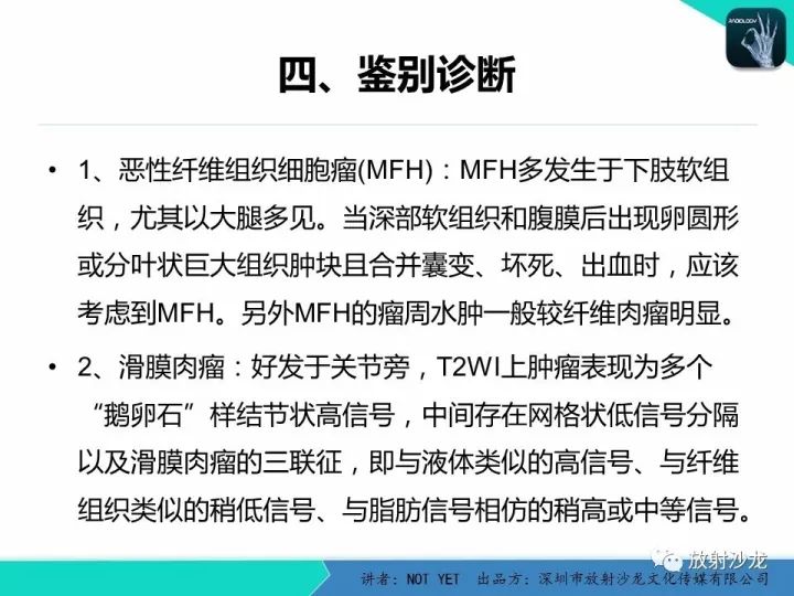 【病例】左上臂纤维肉瘤1例MR