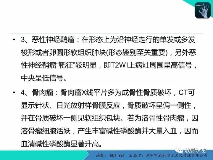 【病例】左上臂纤维肉瘤1例MR