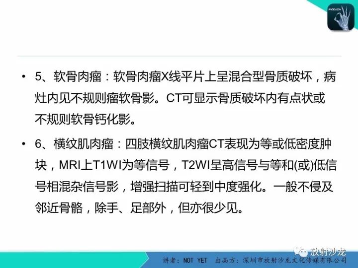 【病例】左上臂纤维肉瘤1例MR