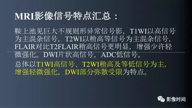 【误诊病例】鞍区巨大血管畸形1例CT及MR