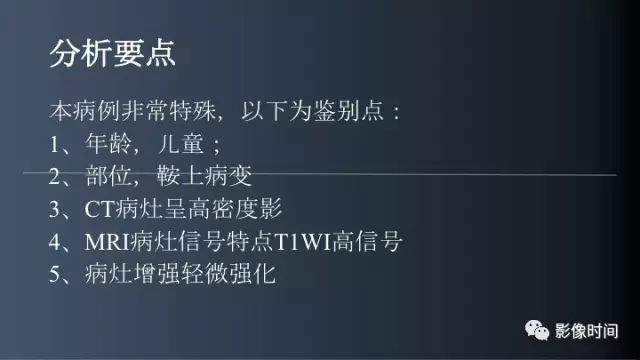 【误诊病例】鞍区巨大血管畸形1例CT及MR