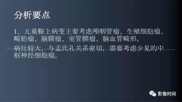 【误诊病例】鞍区巨大血管畸形1例CT及MR
