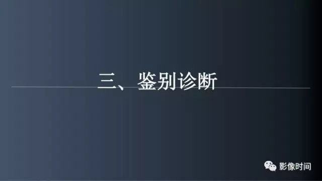 【误诊病例】鞍区巨大血管畸形1例CT及MR