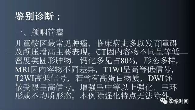 【误诊病例】鞍区巨大血管畸形1例CT及MR