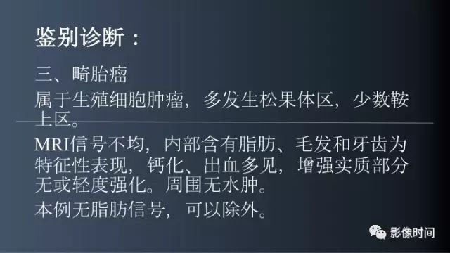【误诊病例】鞍区巨大血管畸形1例CT及MR