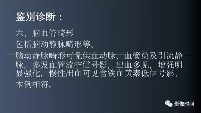 【误诊病例】鞍区巨大血管畸形1例CT及MR