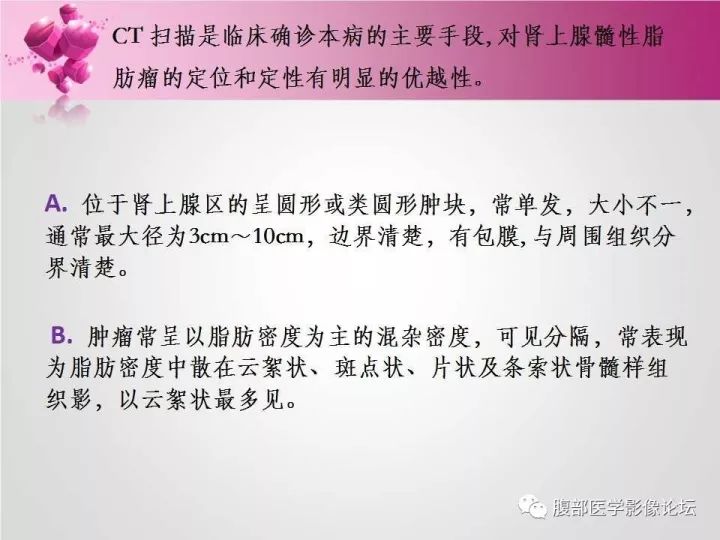 【病例】肾上腺髓质脂肪瘤1例CT及MR诊断与鉴别诊断