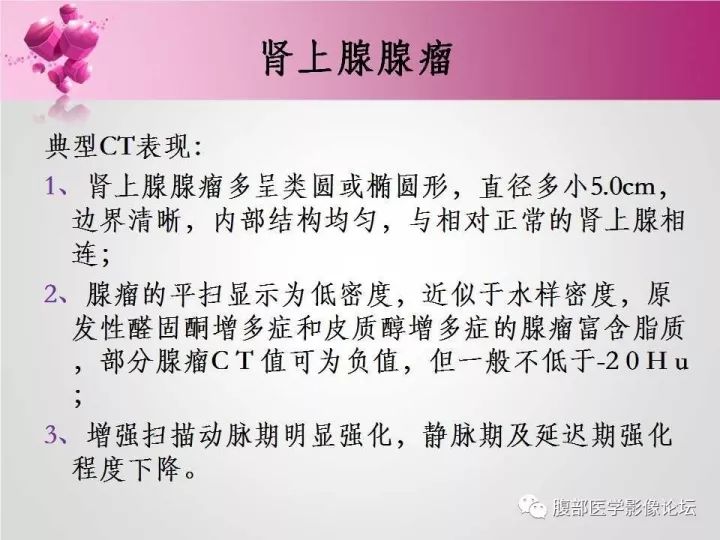 【病例】肾上腺髓质脂肪瘤1例CT及MR诊断与鉴别诊断
