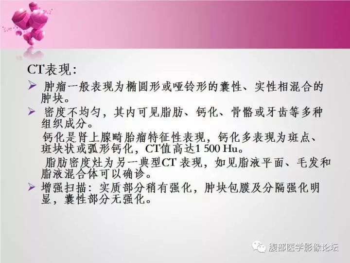 【病例】肾上腺髓质脂肪瘤1例CT及MR诊断与鉴别诊断