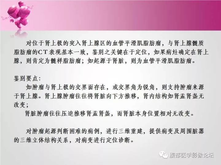 【病例】肾上腺髓质脂肪瘤1例CT及MR诊断与鉴别诊断