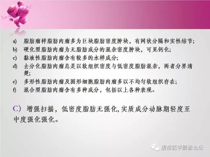 【病例】肾上腺髓质脂肪瘤1例CT及MR诊断与鉴别诊断