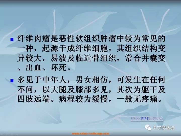 【病例】大腿纤维肉瘤1例MR