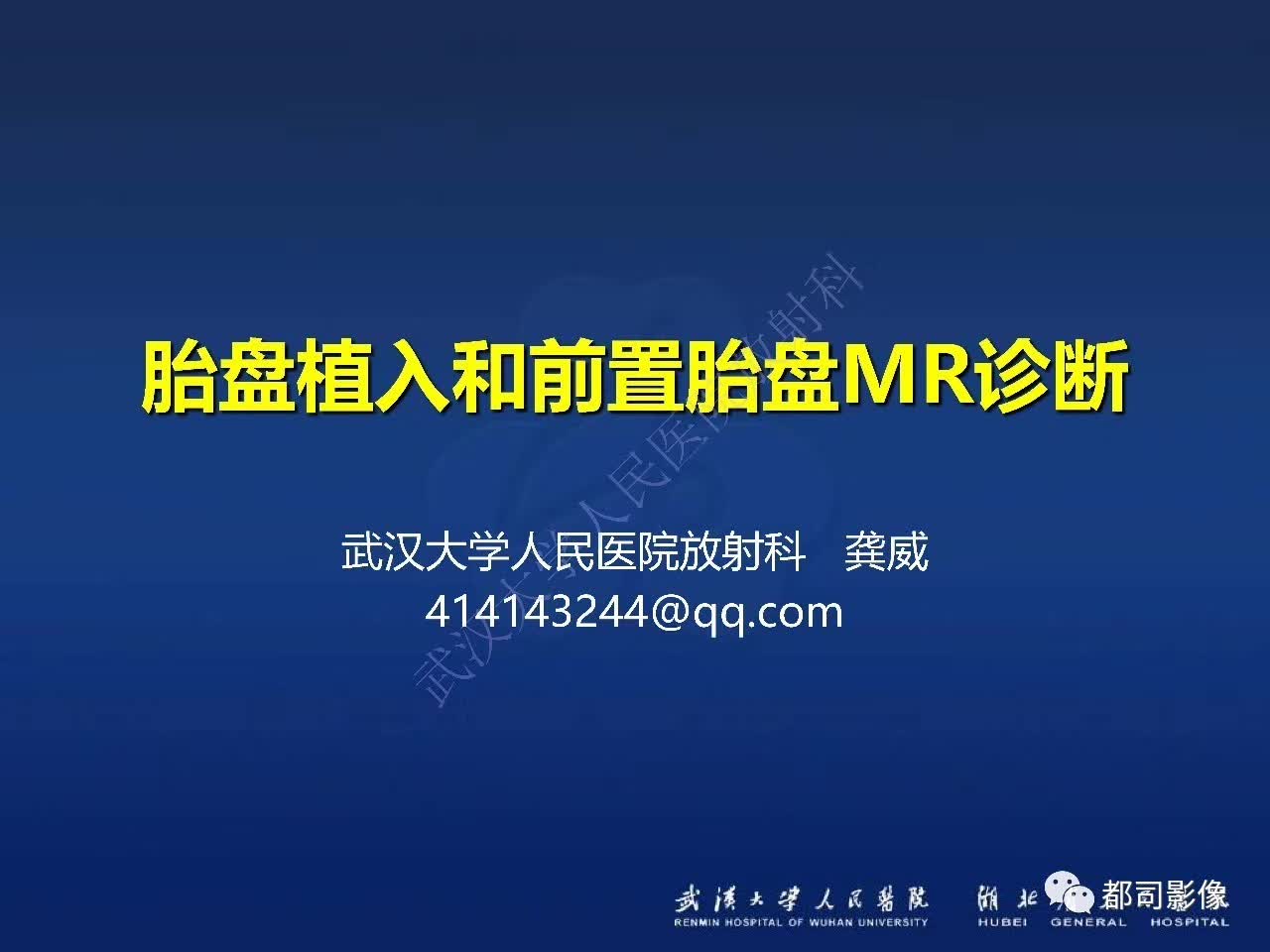 【病例】胎盘植入和前置胎盘1例MR诊断