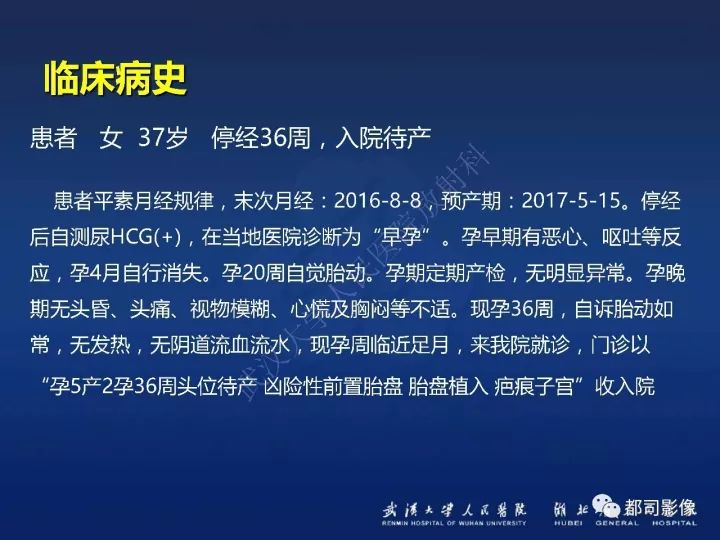 【病例】胎盘植入和前置胎盘1例MR诊断