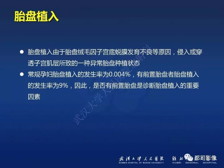 【病例】胎盘植入和前置胎盘1例MR诊断
