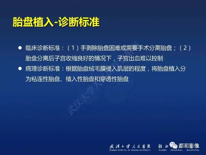 【病例】胎盘植入和前置胎盘1例MR诊断