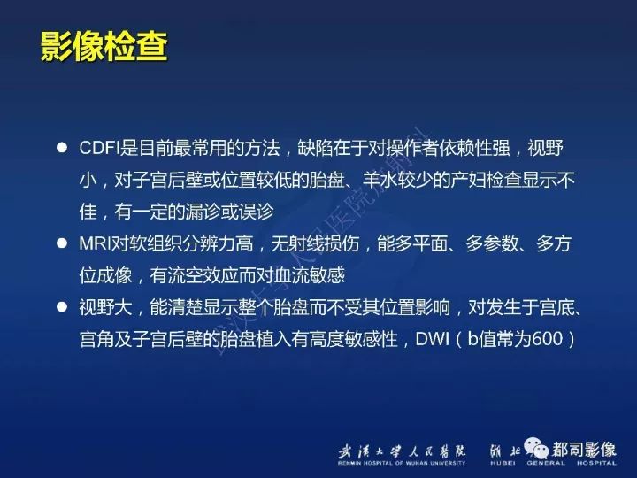 【病例】胎盘植入和前置胎盘1例MR诊断