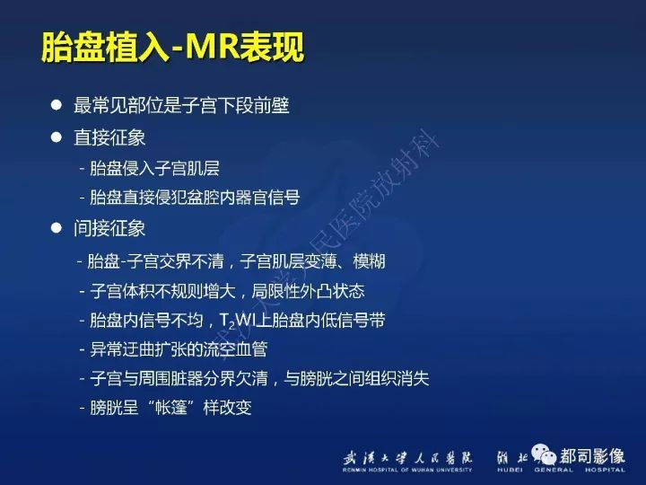 【病例】胎盘植入和前置胎盘1例MR诊断