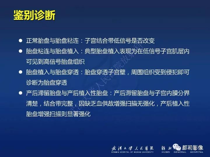 【病例】胎盘植入和前置胎盘1例MR诊断